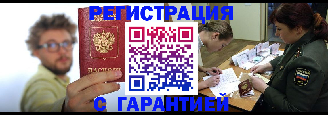 купить прописку в Якутске